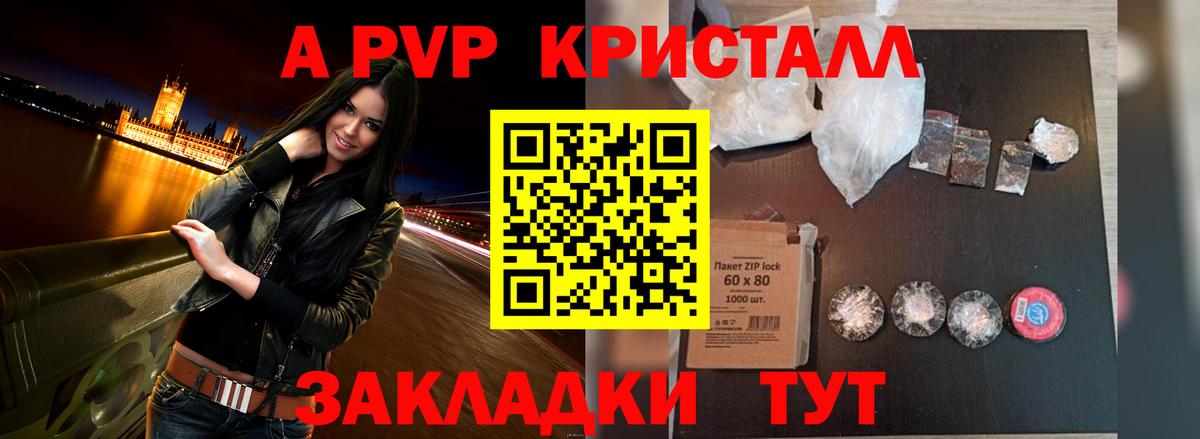 Alpha PVP Crystall  цена наркотик  Вход с VPN  A PVP  Раменское  А ПВП крисы CK  A-PVP кристаллы 
