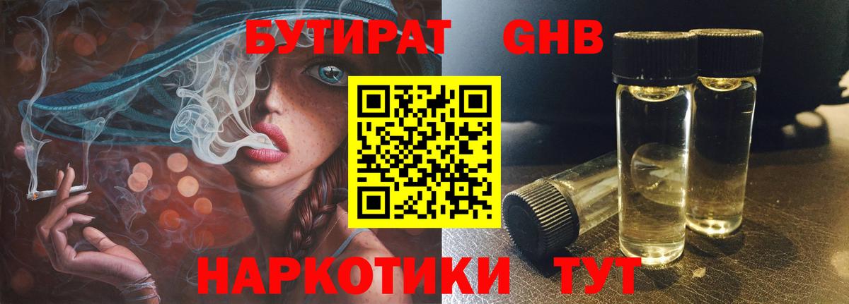 Бутират Butirat  Вход с VPN  Раменское 