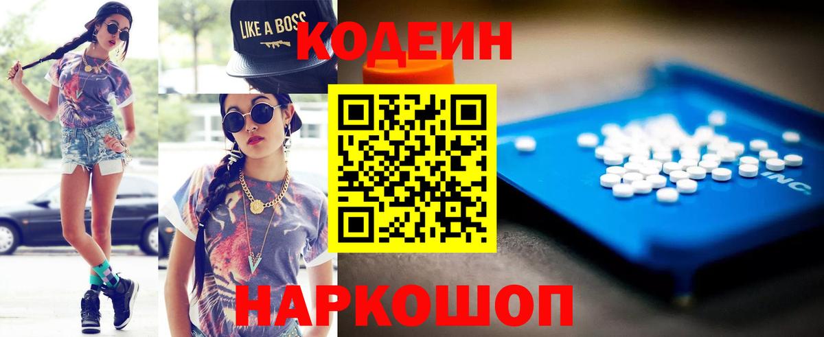 Раменское  Кодеиновый сироп Lean Purple Drank  Вход с VPN  Codein Purple Drank 