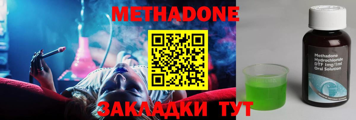 МЕТАДОН methadone  hydra ТОР  Метадон methadone  Раменское  Вход с VPN 